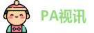 PA视讯